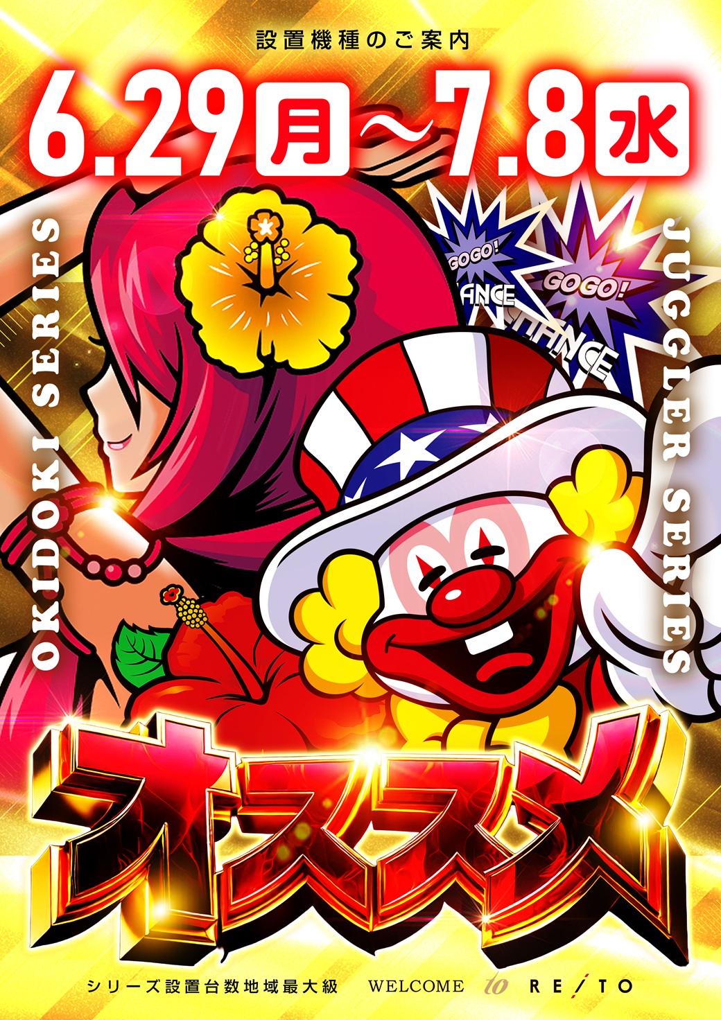 0629-0708_オススメ_沖ドキジャグラー (1)